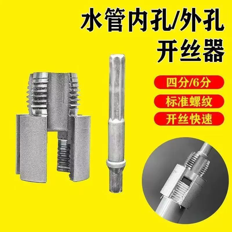 Открывалка для внутренней и внешней резьбы водопроводных труб для электрической дрели, универсальный электрический метчик для труб PPR 4/6 дюймов, инструмент для наружной резьбы.