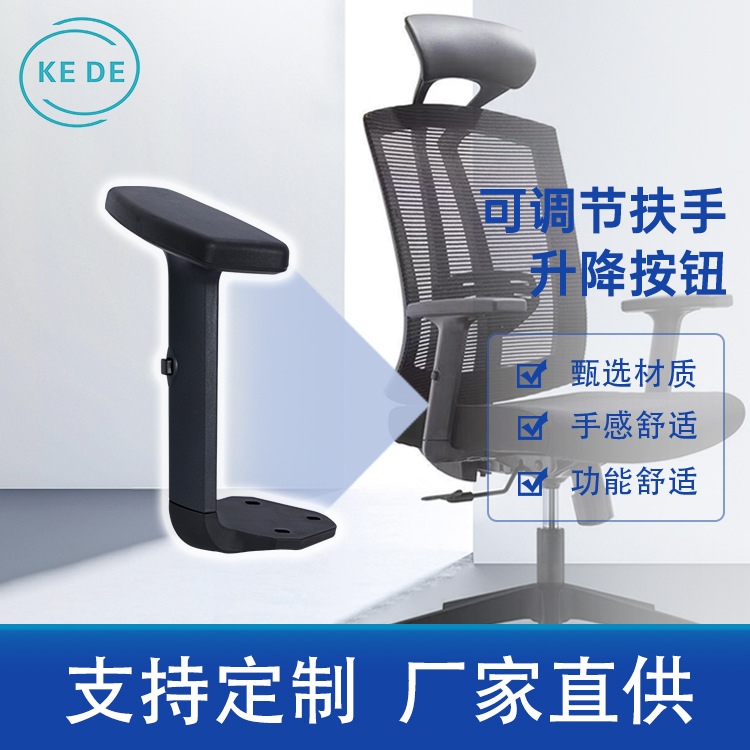 1D办公椅扶手配件厂家直销塑料角码可升降调节椅子人体工学