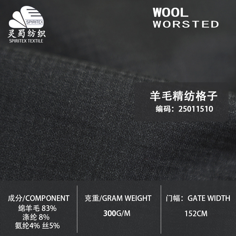 In Stock Invisible Small Plaid Silk Wool Stretch Suit Fabric 300g High Count High Density Merino Wool Fabric
