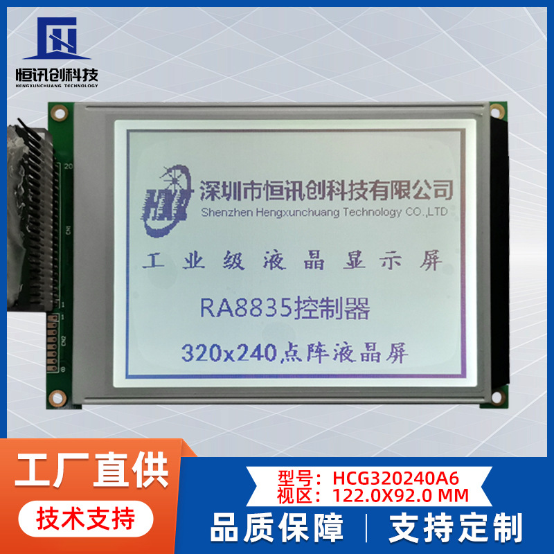 5.7寸LCD工业级液晶显示屏带字库RA8835控制器320×204点阵液晶屏