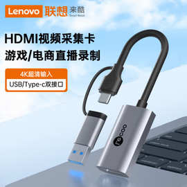 来酷HDMI视频采集卡4K输入直播USBType-C双输出录制盒1080P采集器