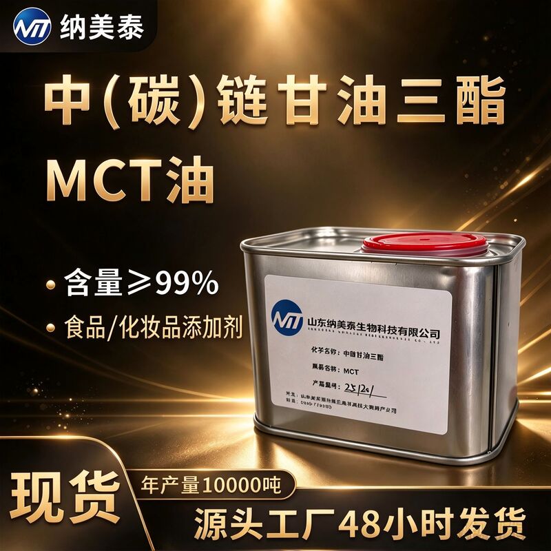 Directly Supplied from the Manufacturer, 99% Mct Oil, Palm Oil Extracted Keto-Friendly Raw Material, with Added Peptides, Source of Ready-Stock Food Directly Supplied from the Manufacturer, 99% Mct Oil, Palm Oil Extracted Keto-Friendly Raw Material, with Added Peptides, Source of Ready-Stock Food