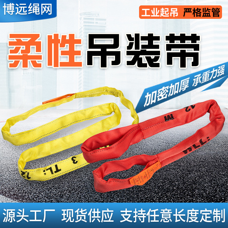 厂家柔性吊装带双头扣涤纶吊带环形吊带两头扣起重软吊带工业吊带