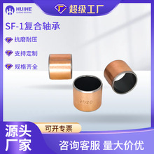 源头工厂SF-1内径6810131415复合套嘉善石墨铜套复合滑动衬套无油
