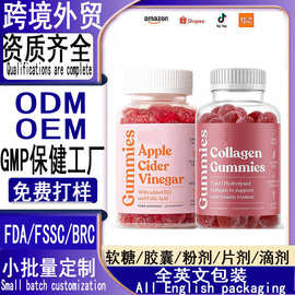 苹果醋胶原蛋白软糖AppleCider CollagenGumme亚马逊外贸工厂代工