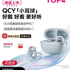 QCY小耳球C50耳夹式蓝牙耳机气传导开放式2025年新款运动AI翻译