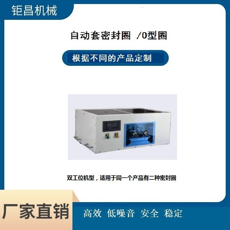 供应多用型   自动快速组装机  双工位套密封圈 O型圈   防水圈