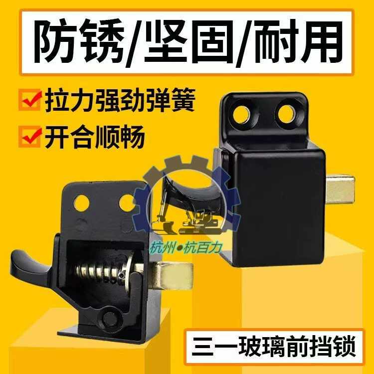 Trinity экскаватор передний замок SY55/60/65/75 передний замок стекла замок стеклопакет передний замок