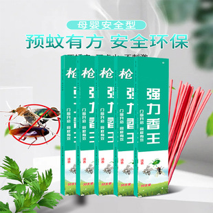 Mosquito Incense, Fly Incense King, Mosquito Incense, Mosquito Killer, Fly Killer, Toilet Restaurant Aromatherapy, Household Mosquito Repellent, Mosquito Killer Stick, Anti-Mosquito