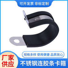 现货48小时发货304316不锈钢连胶条卡箍电线电缆固定r型胶皮喉箍