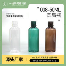 50mlPET圆肩瓶配锁盖 化妆品小样空瓶 精华乳液包装瓶