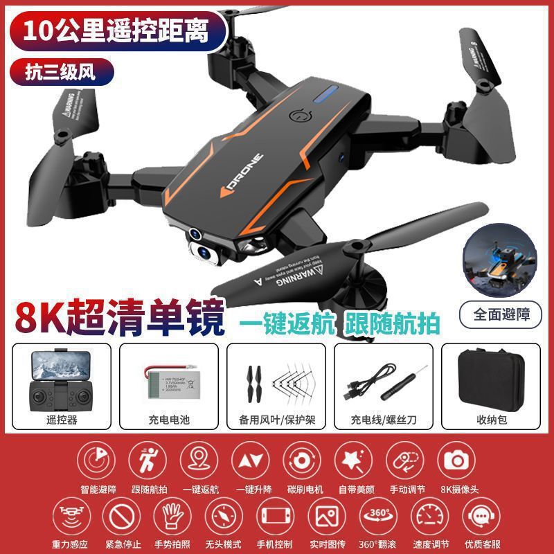 DJI レベルのブラシレス障害物回避ドローン 8K 航空写真超クリアプロフェッショナル大人用航空機少年折りたたみリモコン航空機|undefined