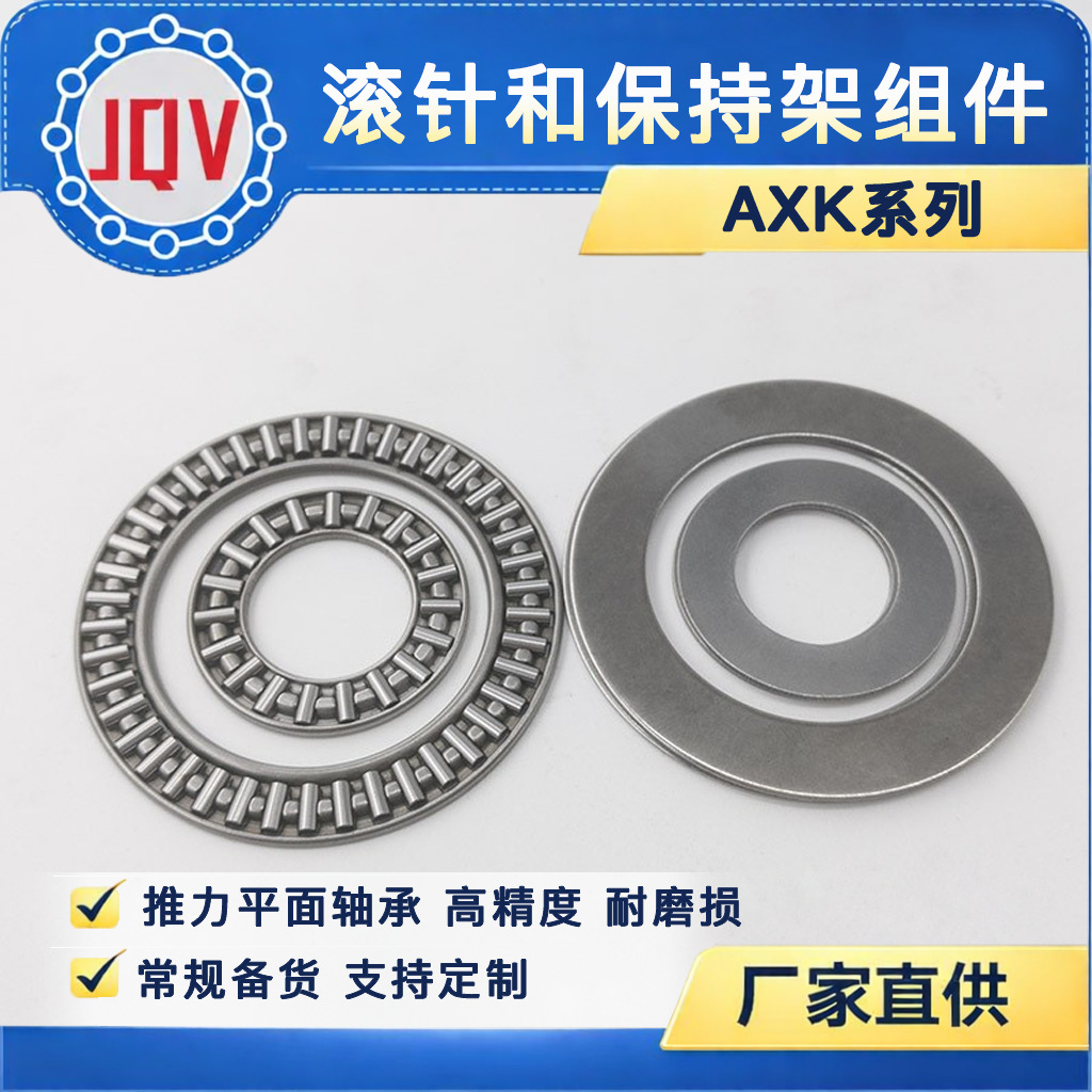 AXK系列滚针轴承平面推力高精度垫圈垫片轴圈座圈高温轴承钢