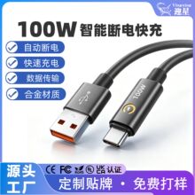 新款超级快充智能断电数据线适用苹果15-18华为安卓type-c充电线