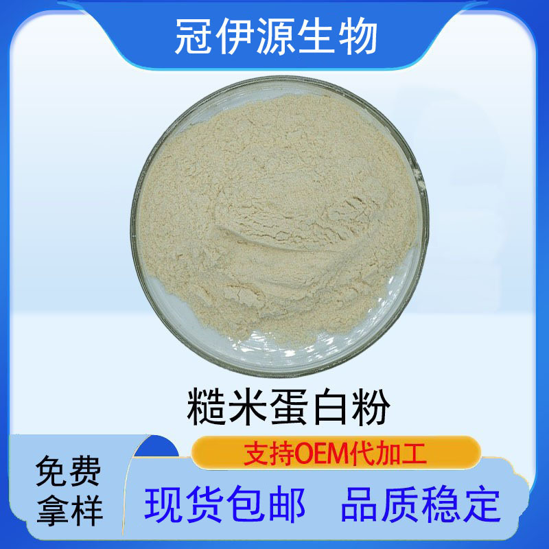 Brown Rice Protein Powder 80% in Stock Brown Rice Extract Food Grade Brown Rice Protein Brown Rice Flour Brown Rice Dietary Fiber