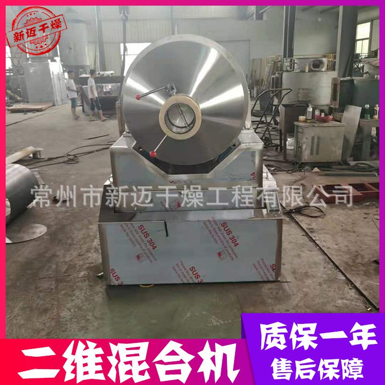 供应 1立方EYH型二维混合机 中西药粉末颗粒不锈钢混合设备
