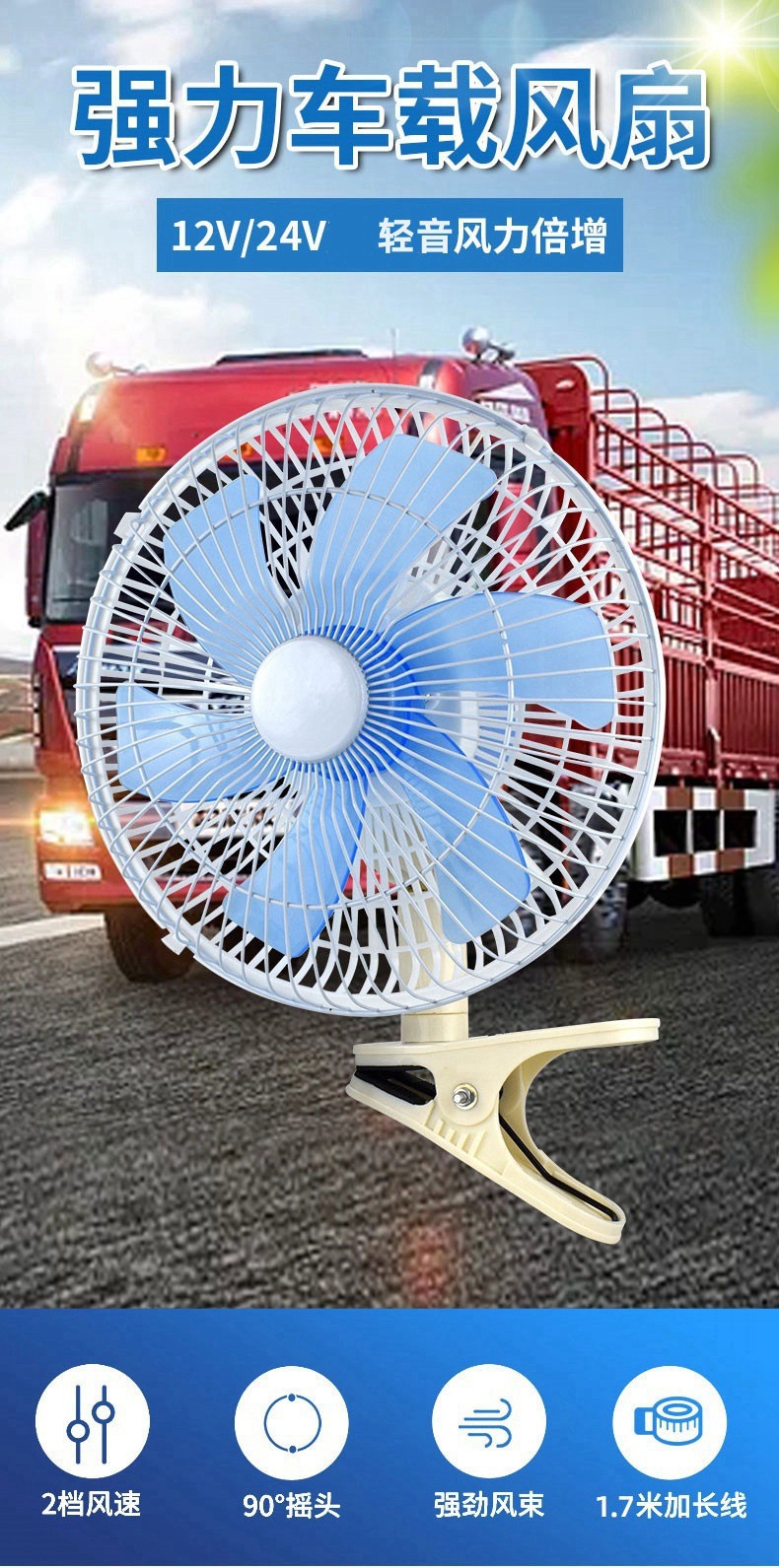 Car Fan, Truck Fan, Small Fan for Cars, Large Truck Oscillating Fan, Fan for Tricycles, 24V 12V Electric Fan