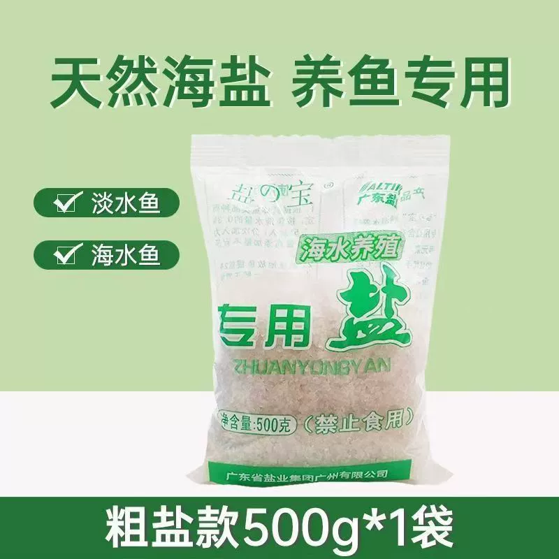 Морская соль для аквариумов, специальная соль для аквариумов, соль для декоративных рыб, общая аквариумная соль для рыбоводства, очистка воды, стерилизация, антибактериальная.