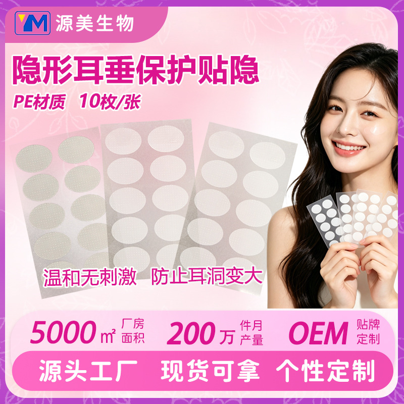 Cross-border best-selling earlobe support patches, transparent and breathable, anti-pull and deformation, wholesale invisible earlobe protectors.