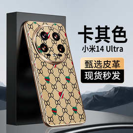 【无痕代发】适用小米14Ultra/14pro防摔手机壳电镀金复古8字纹