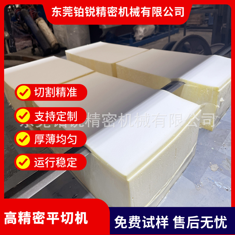 东莞铂锐高精密平切机电子泡棉聚酯泡棉高精度切片水平横向切割机