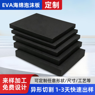 ���S����EVA����Ƭ�ĺ�ɫ��ɫ���޾��Ľ^������eva�����ϼӹ�