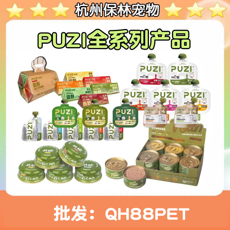 Puzi Full Range of Small Green Hat Cans Pet Snacks Canned Soup Packs Meat Paste Sauce Staple Food Cans Cat Strips