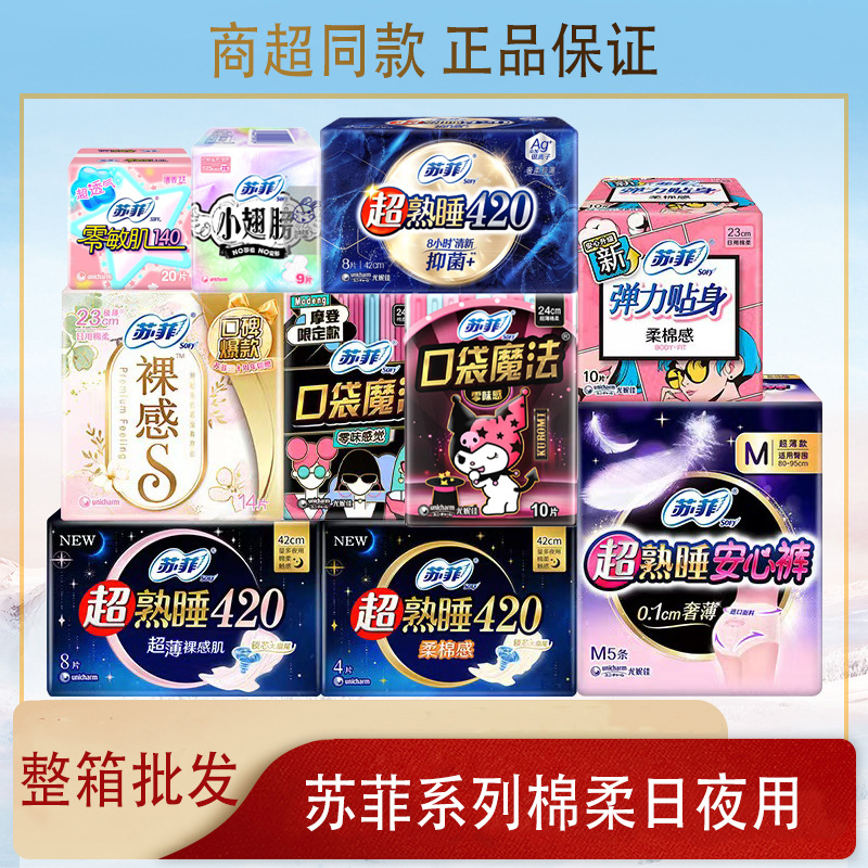 Su Sanitary Napkin Ultra-Thin Cotton Soft Ultra-Sleep Elastic Ultra-Thin Day and Night Combination Series Genuine Whole Box Wholesale