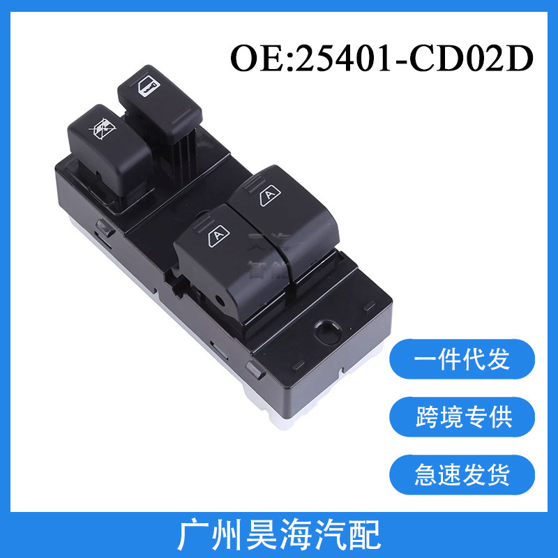 25401-CD02D适用于03-08年日产350Z电动车窗按钮开关玻璃升降开关|undefined