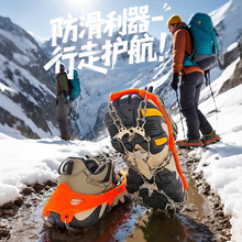 跨境爆款户外19齿冰爪防滑鞋套钓鱼雪地攀岩登山鞋套不锈钢冰爪