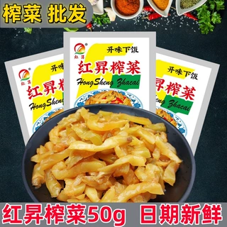 红昇榨菜50g小包装重庆涪陵榨菜学生下饭菜爽口榨菜整箱批发代发