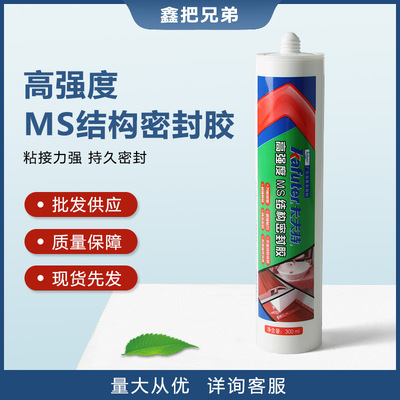 Manufactor wholesale MS construction sealant Strong bonding green quality apply Various texture of material