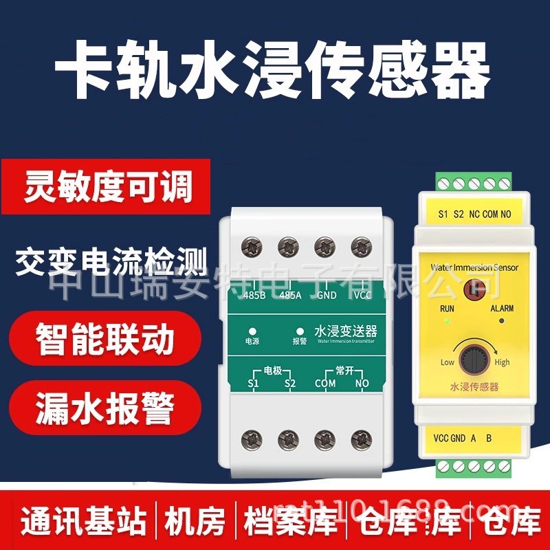 Трековый датчик погружения в воду, машиностроительная комната, склад, базовая станция, детектор погружения в воду, детектор, сигнализация мониторинга точки утечки