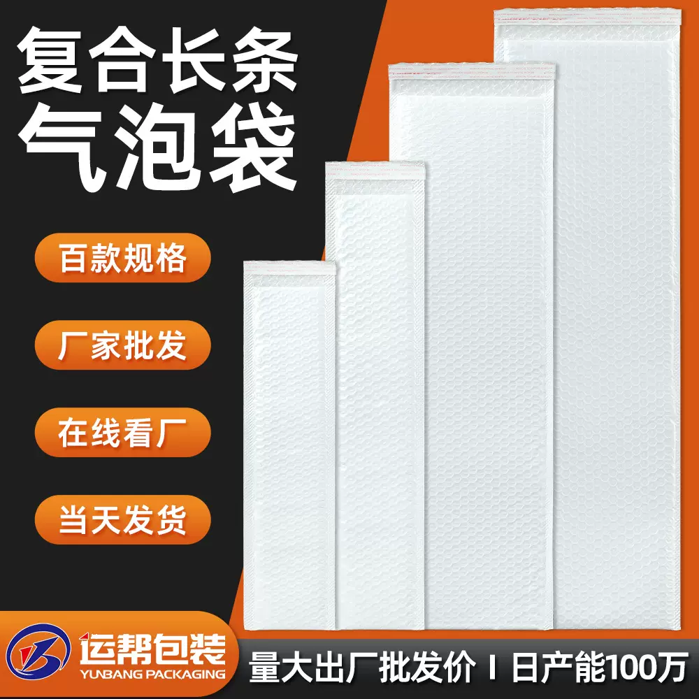 长条珠光膜气泡袋泡沫袋自沾服装快递袋泡泡信封袋加厚包装打包袋
