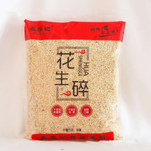熟原味花生碎0克斤5斤装烘烤炒熟烧仙奶茶火锅蘸料散装批发源工厂