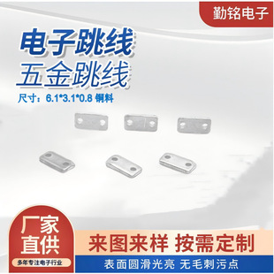 Patch jumper conductive contact heat sink high current brass tin plated SMT size 6.1*3.1*0.8 plate