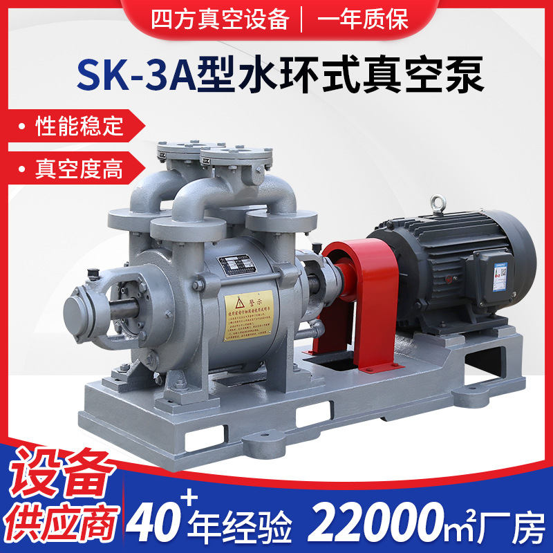无锡厂家供应SK-3A   SZ型水环式真空泵和各种真空泵机组