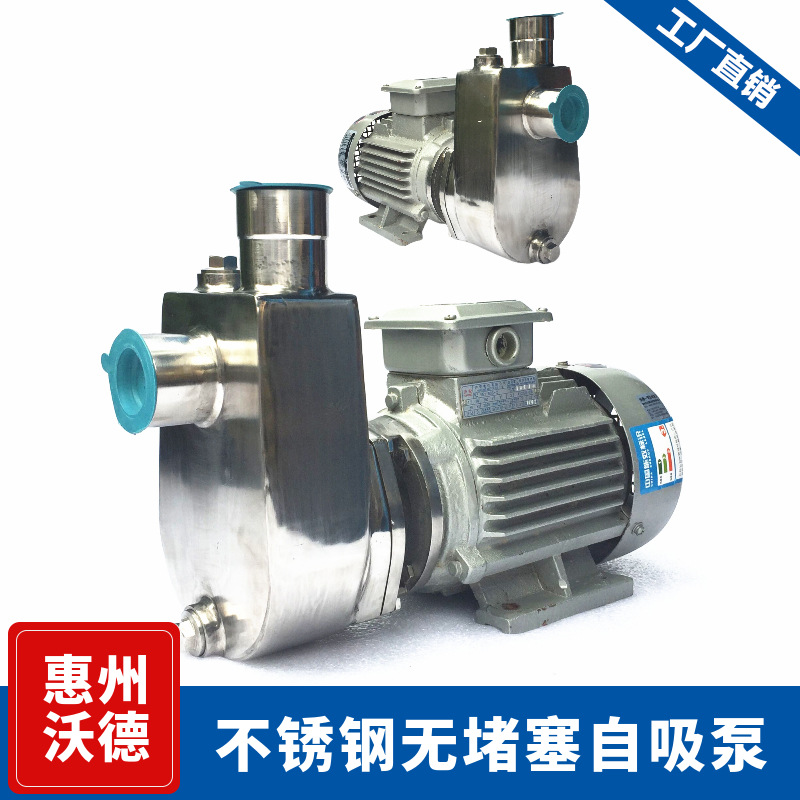 不锈钢半开叶轮自吸泵 50WDZ-32泵 5.5KW不锈钢低温盐水泵