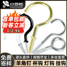 闭口羊眼螺丝开口灯钩包塑杯钩羊角钉diy羊眼钉羊角圈自攻挂钩3/4