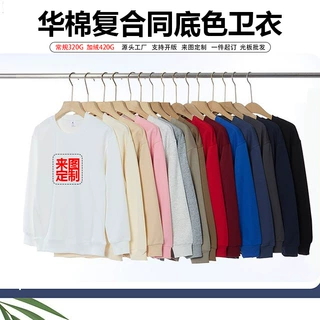 纯棉华棉复合面底同色圆领卫衣女定制活动服亲子装宽松男女同款