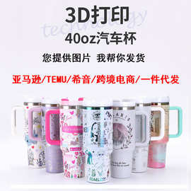 跨境亚马逊来图3d打印40oz汽车杯20oz冰霸杯TEMU手柄杯子希音代发