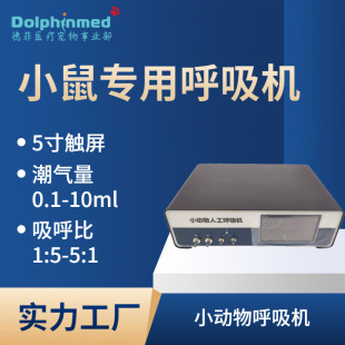 Special Ventilator for Small Animals, 0.1-10ml Tidal Volume Touch Screen for Mice, Scientific Research Laboratory Use
