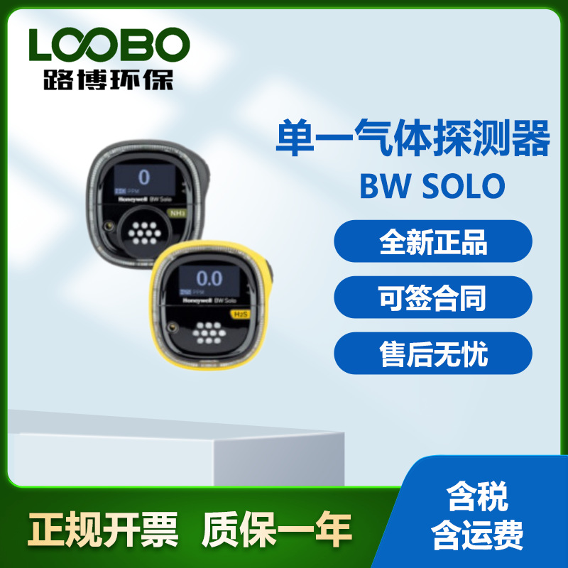加拿大BW Solo单一气体检测仪袖珍氧气分析仪