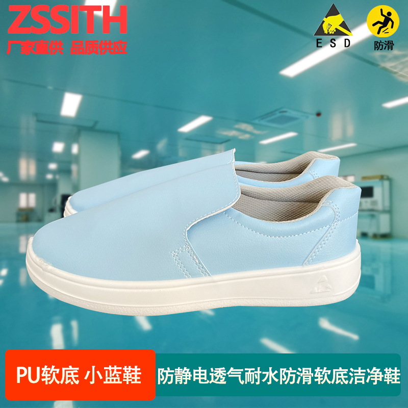 蓝色防静电洁净食品加工生物制药电子半导体鞋防水防滑作业防护鞋