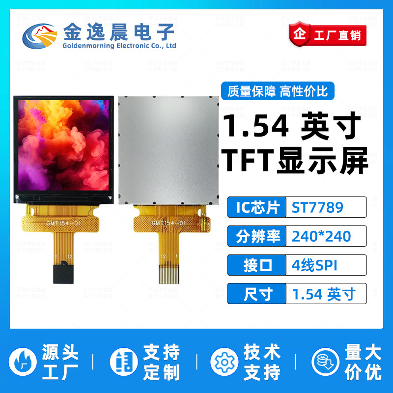 Jin Yichen 1.54inch Tft Lcd Screen St7789 Small Screen 240X240 Display Lcd Square Screen Spi Color Screen