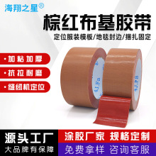 单面棕布红胶布基胶带棕色橡胶布封边展会防水高粘度工业级高粘