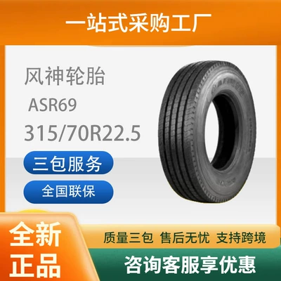 Fengshen AEOLUS 315/70R22.5 18PR ASR69 four-wire wear-resistant trailer wheel truck tire (Yük maşını şinləri)