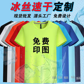 冰丝速干t恤定制圆领短袖团建广告衫活动服户外跑团马拉松印字log