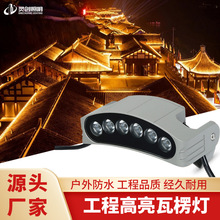 LED瓦楞灯 户外防水弧形古建筑楼顶琉璃瓦面灯 新款定制led瓦片灯