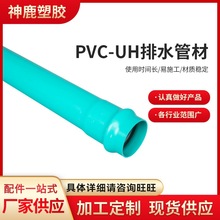 SҬF؛l PVC-UH͉ˮܲ ڏҎ ɹxُ